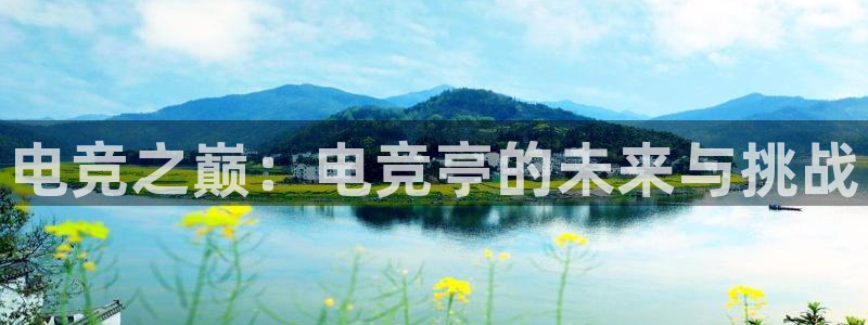 南宫电竞电竞超级玩家